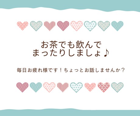 まったりお子様の相談お聞きします 相談するほどでもないような…でも疲れてしまった…全然大歓迎！ イメージ1