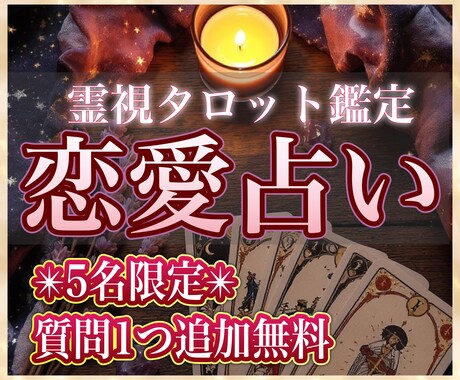 彼の気持ち/片思い/復縁/不倫/恋愛占います 24時間以内に1000文字超えの濃密鑑定で希望の未来へ イメージ1