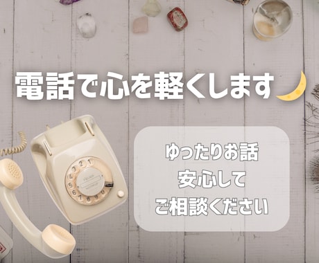 元うつ病スピリチュアルカウンセラーがお話を伺います 占いなしで気持ちを整理できる安心の時間です イメージ1