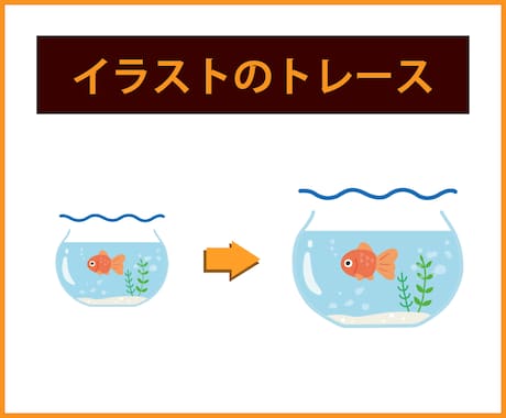 修正無制限！画像データを丁寧にトレースします 親切・丁寧に満足いくトレースをいたします！ イメージ2