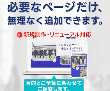 ホームページ｜中小企業向け小規模サイトを制作します HP・コーポレートサイト・リニューアルをご検討の方へ イメージ2