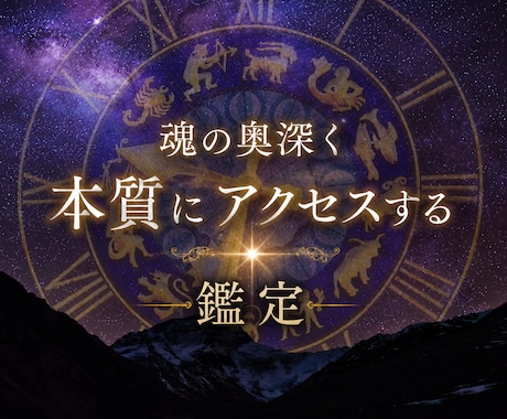 深く本質にアクセス　霊視を使った立体鑑定します 優しさだけで終わらない本音を読む鑑定です イメージ1