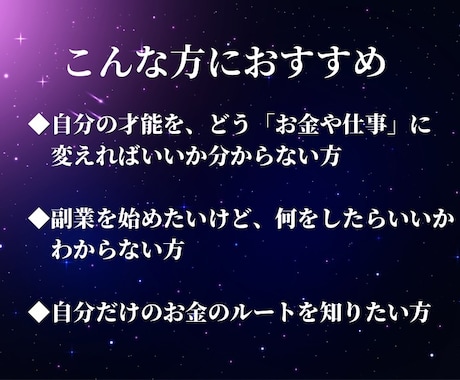 才能をお金に変える個別鑑定書お届けします あなただけの「お金のルート」をお伝えします。 イメージ2