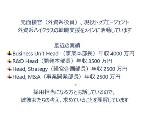 職務経歴書などを元面接官が添削・作成します 転職成功率UP！書類通過の秘訣を転職サポートのプロが伝授 イメージ2
