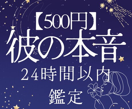 24H以内☆お相手の気持ちをタロットで読み解きます 片想い、遠距離、復縁等…お相手の本音を深くお伝えします イメージ1
