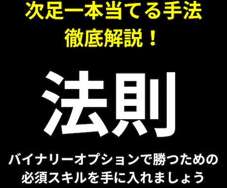 バイナリーを変える！次足一本で勝率をアップさせます バイナリーの精度をアップ！すぐ実践できるシンプルな手法 イメージ2