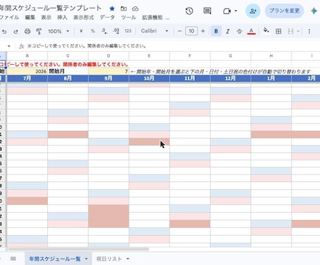 年間スケジュール表へ希望内容を入力しお渡しします 自動色分けの年間スケジュール表をすぐ使える状態でお届けします イメージ1