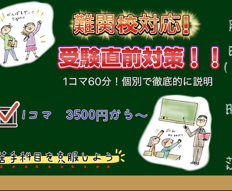 医学生が難関中学、高校受験直前・苦手科目対策します 苦手・分からない問題を徹底克服し志望校合格へ イメージ1