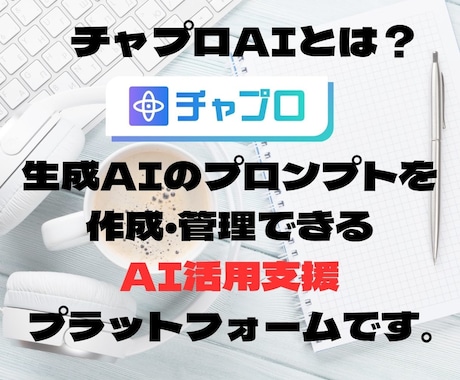 AIプロンプト販売の方向性設計【30分相談】します あなたに最適なAIプロンプト販売戦略を一緒に構築します。 イメージ2