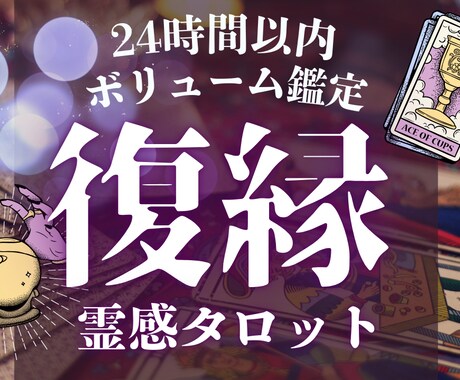 別れたあの人の本音｜復縁の可能性を鑑定します あの人は今どう思ってる？本音と復縁の可能性を詳しく鑑定 イメージ1