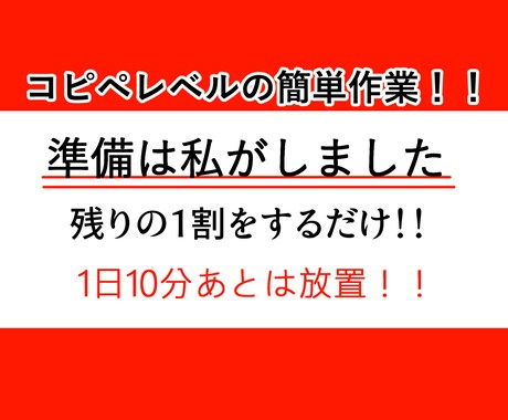 作業残り１割！超初心者向け在宅副業指南書公開します コピペレベルの副業！！【初期費用0円】 イメージ1