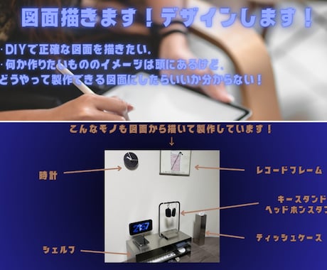 図面描きます DIYやオーダー家具などの図面が欲しい時に是非！ イメージ1