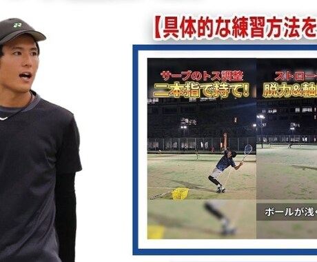ソフトテニスの悩みを【プロ】がアドバイスします 【心技体】あなたに合わせたアドバイスをお届け！！ イメージ1