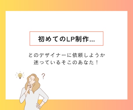 制作会社も使う「原稿作成シート」付で品質担保します 【 初めてのLP制作、デザイナーに任せて大丈夫？ 】 イメージ2