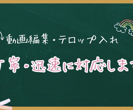 短い動画の編集・テロップ入れします 丁寧かつ迅速な対応を心がけています イメージ1