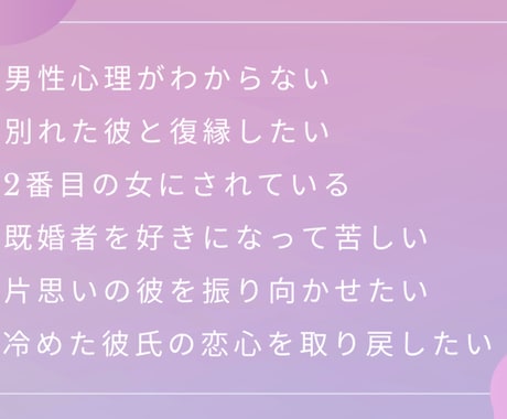 彼の気持ちを分析します 片思い、浮気、不倫、どんな相談でもOK！全力サポートします！ イメージ2