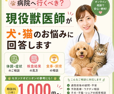 病院行くべき？現役獣医師がお悩みに丁寧に回答します 体調・検査結果・食事・飼育の不安を分かりやすくサポート イメージ1