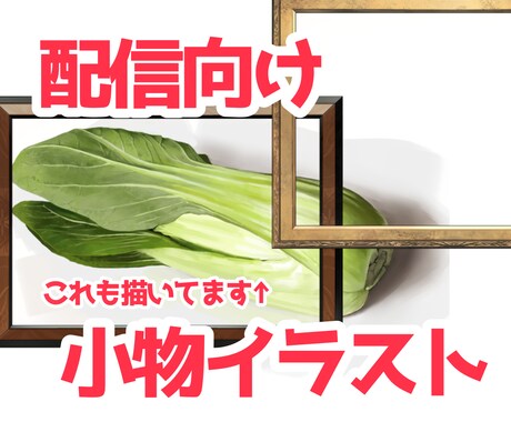 配信向けの透過小物イラスト素材等作成してます マイクや額縁等のシチュエーションにあった小物を作成致します イメージ2