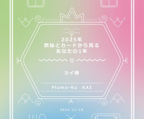 2025年の全体運、月運を占います 数秘とタロット、オラクルカードからお伝えします！ イメージ1