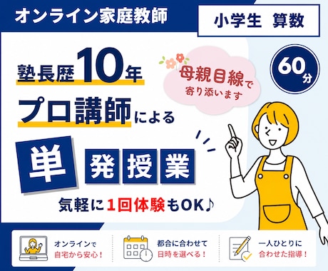 プロ講師が小学生の算数の苦手を解決します 6月末まで★先着モニター2名2,500円★体験OK イメージ1
