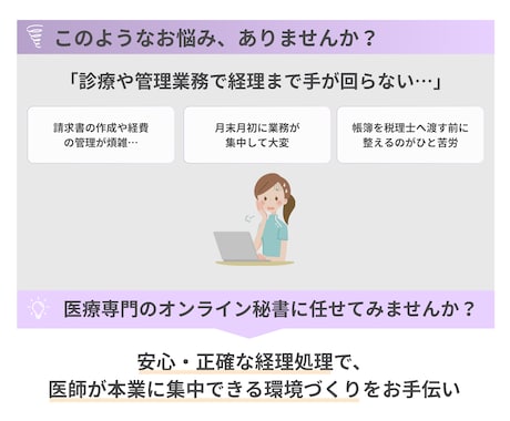 医療業界に強い経理代行｜正確とスピードを両立します 医療業界を知る事務スタッフが、経理をまるごとサポート イメージ2