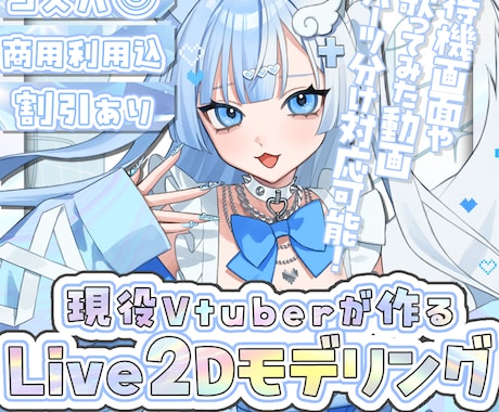 低価格・高品質なVtuberモデリングを承ります コスパ◎現役Vtuberならではの視点でモデリングします！ イメージ1