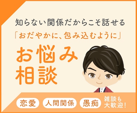 知らない関係だからこそ話せる悩みがあります ほんわか癒し系。雑談も歓迎。どんな話でも心に寄り添います。 イメージ1