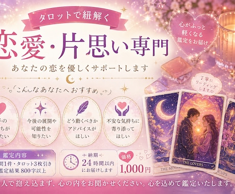 彼、彼女の気持ちを丁寧に寄り添い鑑定します 心が軽くなる鑑定を、真心を込めて。 イメージ2