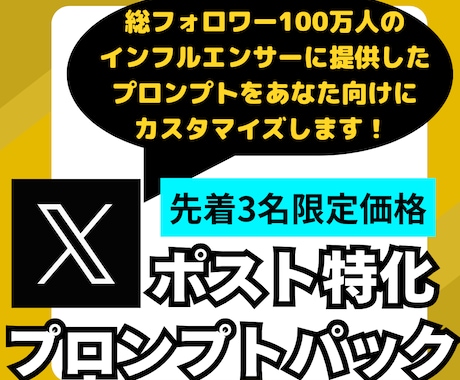 たった10分、Xの長文ポスト作成GPTs作ります Ｘポスト作成であなたの口調の再現と時短効率化を実現します！ イメージ1