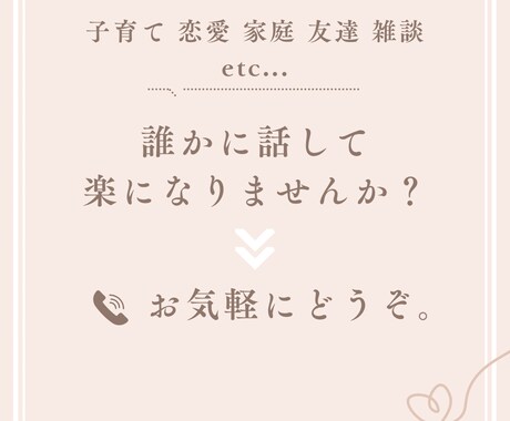 愚痴〜相談。雑談まで何でもお聞きします 誰かに聞いて欲しくても知人や家族等には話せないこと。どうぞ✩ イメージ1
