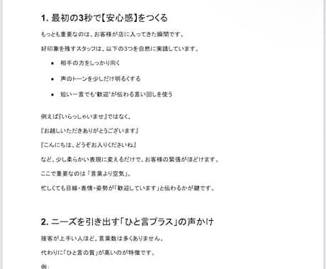 読みやすい文章に整えます 構成力で読みやすく整える文章制作 イメージ2