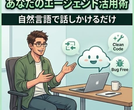 Claude Codeの導入・運用設計を支援します AIを活用して日々のルーティンワークを自動化！ イメージ2