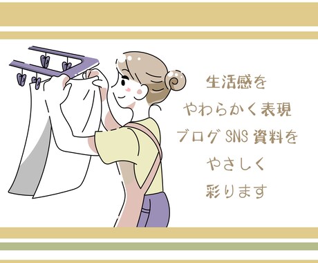 商用OK＊暮らし・節約・生活系イラスト制作します 挿絵・アイコン対応◎やさしく寄りそうカットをオーダーメイドで イメージ2