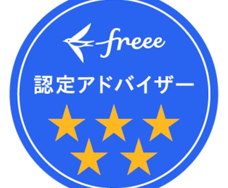 freee会計も税務も同時に疑問を解消します ITコンサル出身の税理士にfreee会計と税務を同時に相談 イメージ1