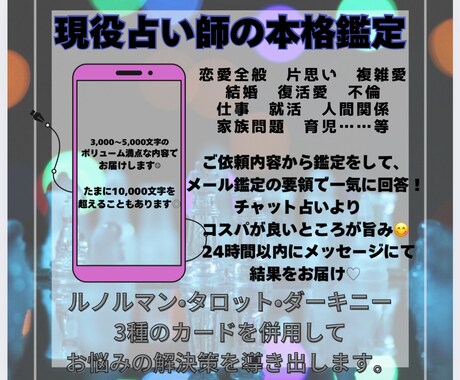 タイパよりコスパ重視の方へ♡最強鑑定します ☆;.+*:ﾟ+結果の送信後、鑑定書も発送します イメージ1