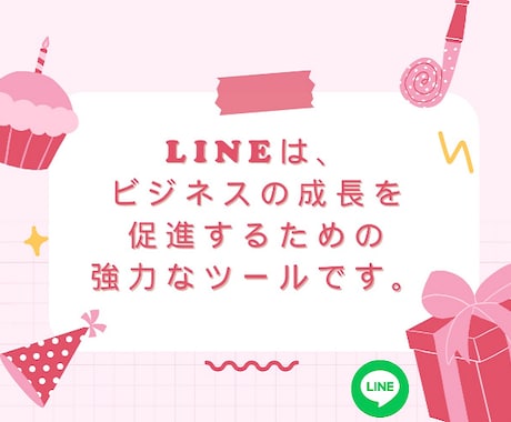 LINE友達追加いたします アカウントの友だちを戦略的に獲得 イメージ2