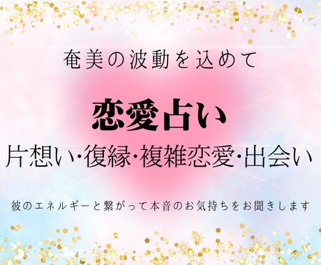 恋愛霊感占い｜霊視タロットであなたの恋愛を占います 片想い復縁複雑愛夫婦問題…奄美の波動と共に優しく寄り添います イメージ1
