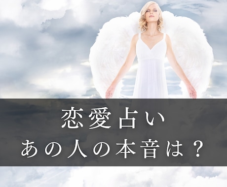 恋愛占い◆お相手さまのお気持ちや本音を鑑定します 一部カード開示有り。1000〜2000文字のボリューム鑑定 イメージ1