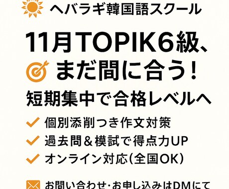 TOPIK6級合格に特化した対策レッスンします TOPIK6級取得に向けた効果ある勉強法を一緒に実践します イメージ1