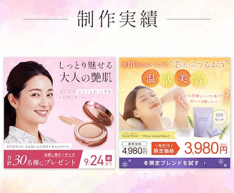 美容・コスメ系の女性向けWEB画像を制作します 女性向けのおしゃれで目を引くバナー/ヘッダー/サムネイル イメージ2