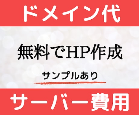 毎月の維持費が無料のホームページを作成します 自分でサイトの更新・修正ができるWordPressを使用 イメージ1