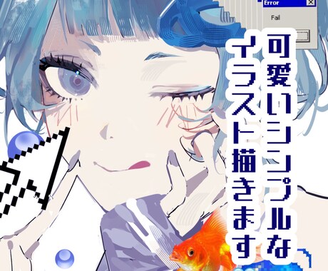 可愛くて映えるイラスト描きます イメージ1