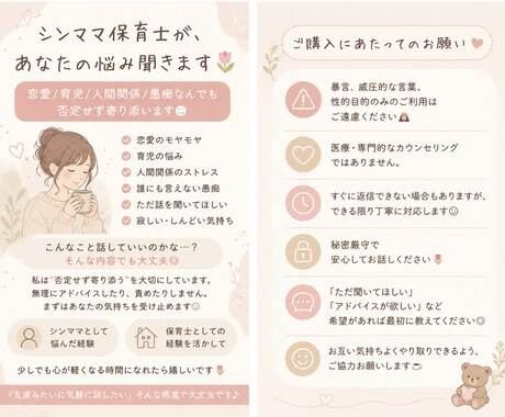 シンママ保育士が、あなたの悩み聞きます 恋愛/育児/人間関係/愚痴なんでも否定せず寄り添います！ イメージ1