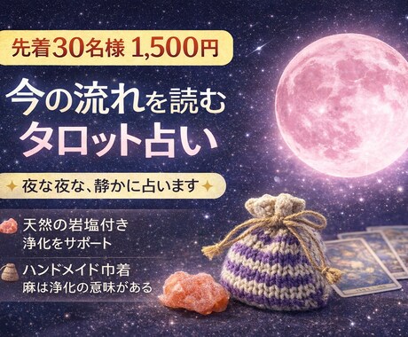 初めての方歓迎 今の流れを読むタロット占いをします 8枚のタロットで占います夜間・深夜の鑑定にも対応しています イメージ2