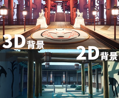 ワンランク上のハイクオリティ背景仕上げます 2D/3Dどんな背景も実現可能の背景よろず屋におまかせを！ イメージ1