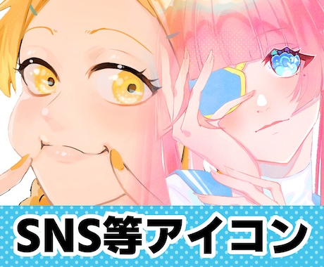 最短２日！SNS等のアイコンイラストを描きます かわいいかっこいい綺麗！まずはご相談ください！ イメージ1