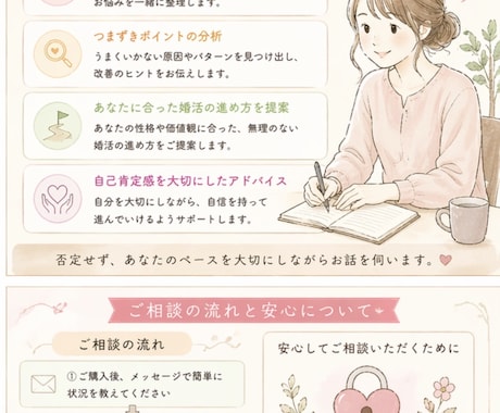 婚活を頑張るあなたのカウンセリングをします 頑張るあなたに寄り添いながらカウンセリングいたします！ イメージ2