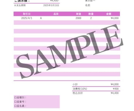 単価表付きの請求書＆見積書テンプレートを販売します 【かわいい系ピンク】しっかりかわいい、お仕事も楽しく イメージ1