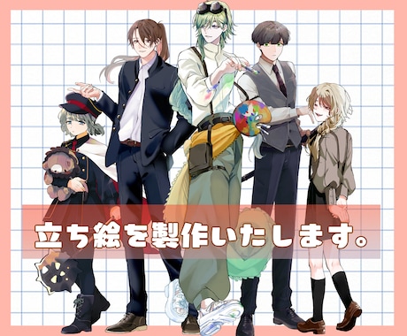 TRPG・ゲーム・配信用の立ち絵を制作します 一緒にキャラにピッタリな表情を考えましょう♪ イメージ1