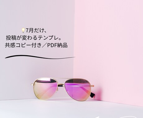 共感テンプレ6枚PDF販売します 投稿に悩むあなたへ、6枚の処方箋 イメージ1